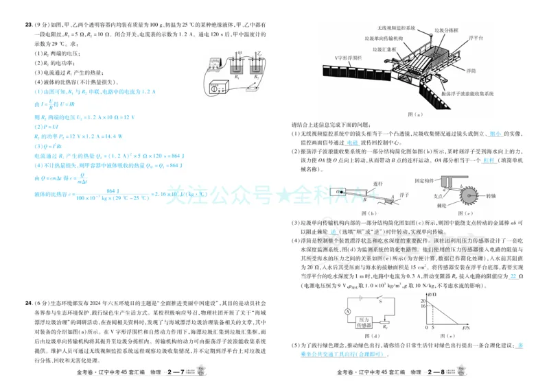 2026《中考物理45套》辽宁答案_2026《中考》数学、英语、物理+化学安徽、河北、河南、山西、辽宁、湖北_2026《中考45套》物理+化学全国地方版_2026《中考物理45套》