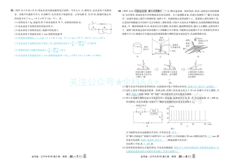 2026《中考物理45套》辽宁答案_2026《中考》数学、英语、物理+化学安徽、河北、河南、山西、辽宁、湖北_2026《中考45套》物理+化学全国地方版_2026《中考物理45套》