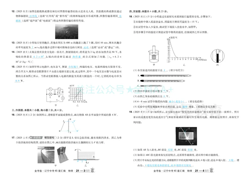 2026《中考物理45套》辽宁答案_2026《中考》数学、英语、物理+化学安徽、河北、河南、山西、辽宁、湖北_2026《中考45套》物理+化学全国地方版_2026《中考物理45套》