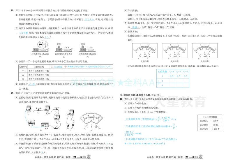 2026《中考物理45套》辽宁答案_2026《中考》数学、英语、物理+化学安徽、河北、河南、山西、辽宁、湖北_2026《中考45套》物理+化学全国地方版_2026《中考物理45套》