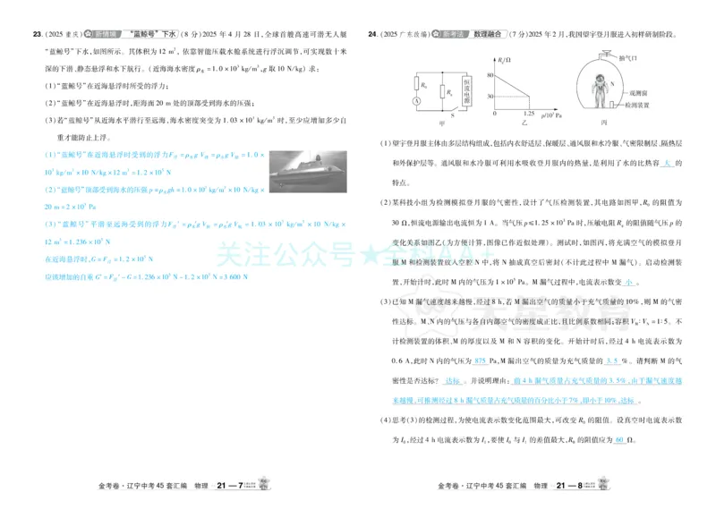 2026《中考物理45套》辽宁答案_2026《中考》数学、英语、物理+化学安徽、河北、河南、山西、辽宁、湖北_2026《中考45套》物理+化学全国地方版_2026《中考物理45套》