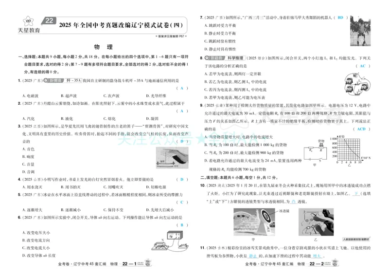 2026《中考物理45套》辽宁答案_2026《中考》数学、英语、物理+化学安徽、河北、河南、山西、辽宁、湖北_2026《中考45套》物理+化学全国地方版_2026《中考物理45套》
