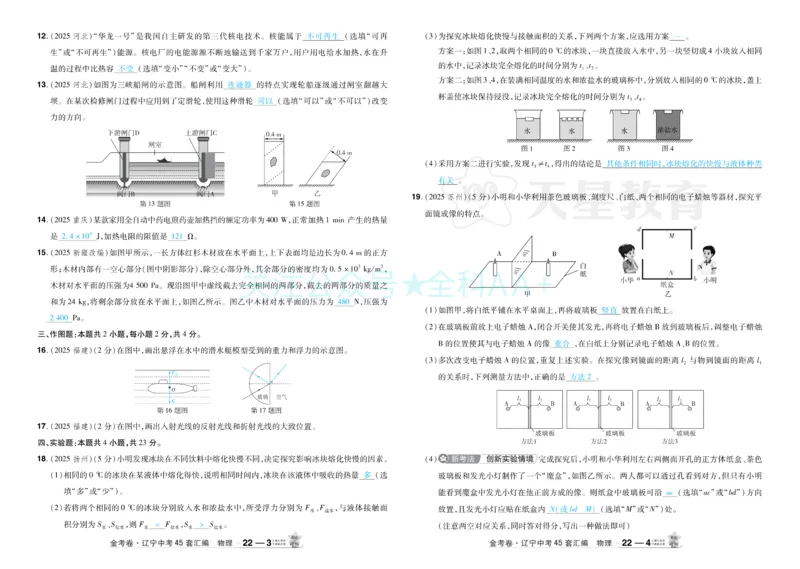 2026《中考物理45套》辽宁答案_2026《中考》数学、英语、物理+化学安徽、河北、河南、山西、辽宁、湖北_2026《中考45套》物理+化学全国地方版_2026《中考物理45套》