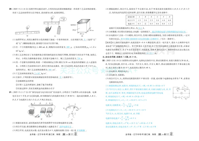 2026《中考物理45套》辽宁答案_2026《中考》数学、英语、物理+化学安徽、河北、河南、山西、辽宁、湖北_2026《中考45套》物理+化学全国地方版_2026《中考物理45套》