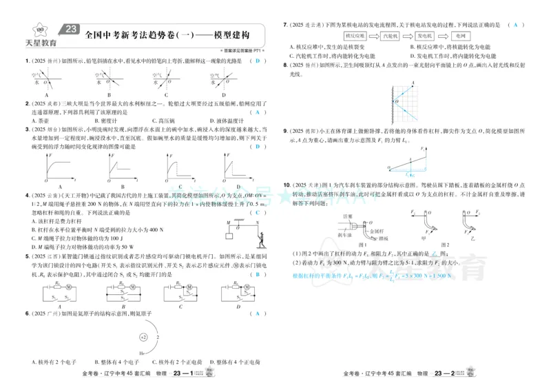2026《中考物理45套》辽宁答案_2026《中考》数学、英语、物理+化学安徽、河北、河南、山西、辽宁、湖北_2026《中考45套》物理+化学全国地方版_2026《中考物理45套》