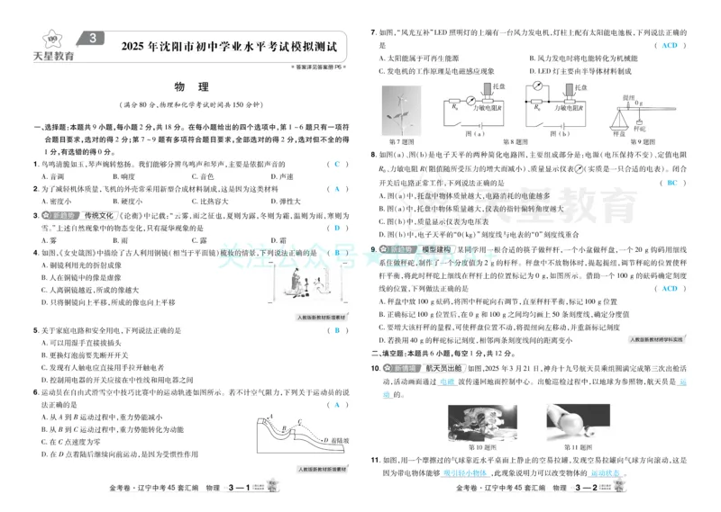 2026《中考物理45套》辽宁答案_2026《中考》数学、英语、物理+化学安徽、河北、河南、山西、辽宁、湖北_2026《中考45套》物理+化学全国地方版_2026《中考物理45套》