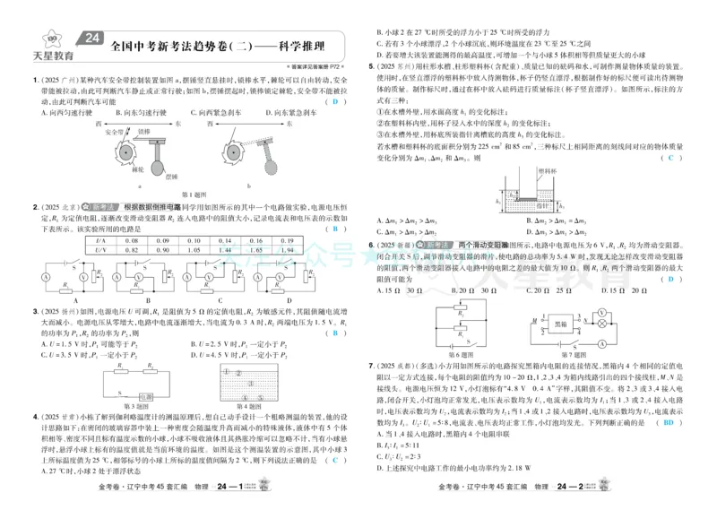 2026《中考物理45套》辽宁答案_2026《中考》数学、英语、物理+化学安徽、河北、河南、山西、辽宁、湖北_2026《中考45套》物理+化学全国地方版_2026《中考物理45套》