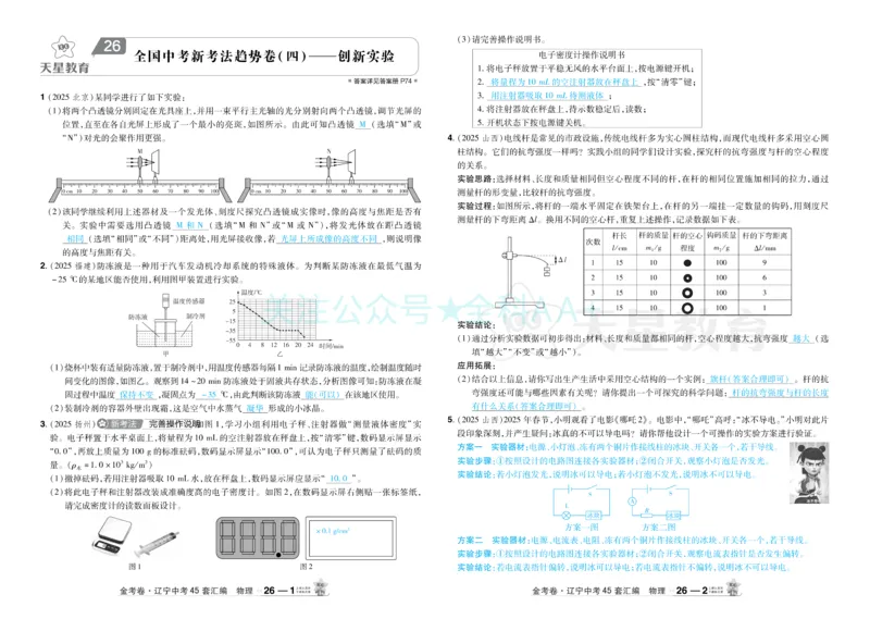 2026《中考物理45套》辽宁答案_2026《中考》数学、英语、物理+化学安徽、河北、河南、山西、辽宁、湖北_2026《中考45套》物理+化学全国地方版_2026《中考物理45套》