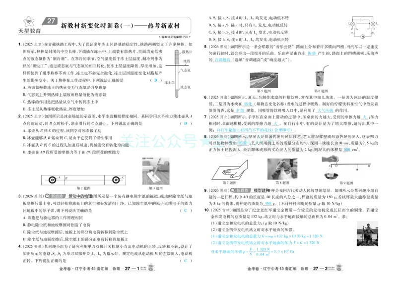 2026《中考物理45套》辽宁答案_2026《中考》数学、英语、物理+化学安徽、河北、河南、山西、辽宁、湖北_2026《中考45套》物理+化学全国地方版_2026《中考物理45套》