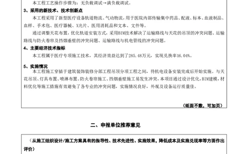 附件二：2022年度施工组织设计、施工方案编制技能竞赛申报表(1)_2021-2023年优秀施组方案_施工方案_方案31-川投西昌医院轨道物流、气动物流方案_2-优秀施工方案申报表
