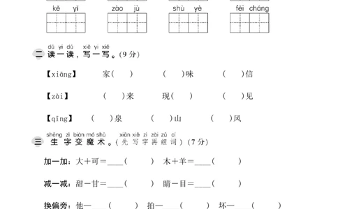 期末测试卷1_一年级语文下册（统编版）_老课标资料_期末试卷