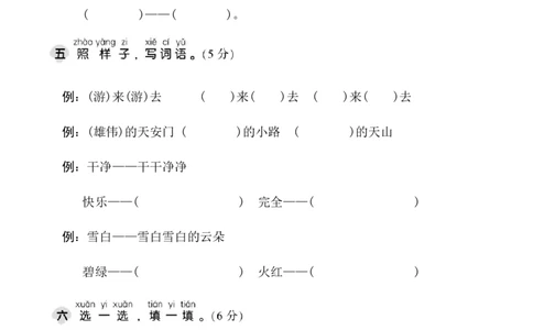 期末测试卷1_一年级语文下册（统编版）_老课标资料_期末试卷