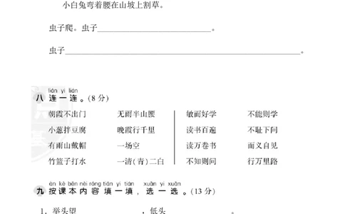期末测试卷1_一年级语文下册（统编版）_老课标资料_期末试卷