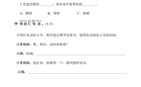 期末测试卷1_一年级语文下册（统编版）_老课标资料_期末试卷