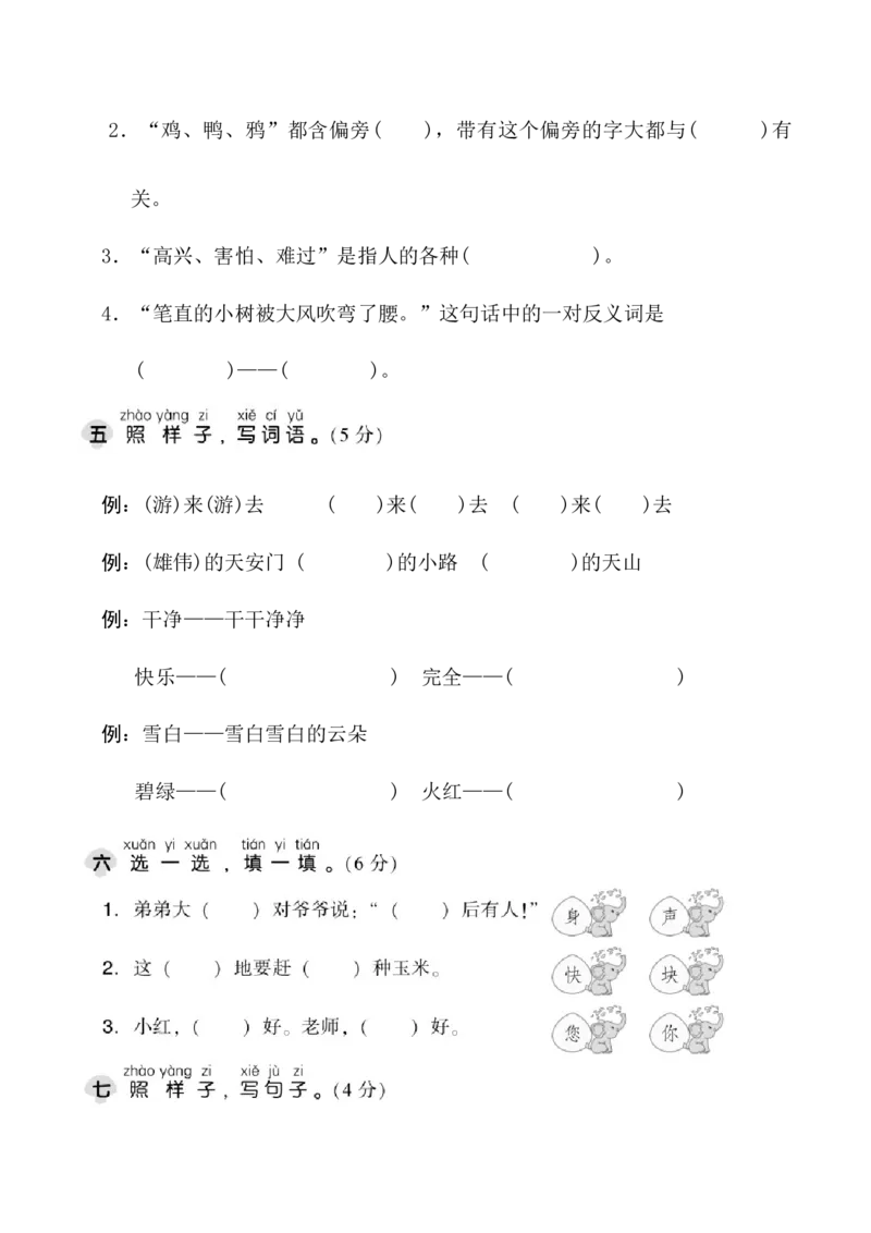 期末测试卷1_一年级语文下册（统编版）_老课标资料_期末试卷