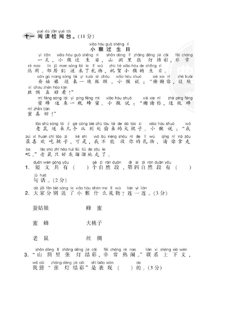 期末测试卷1_一年级语文下册（统编版）_老课标资料_期末试卷