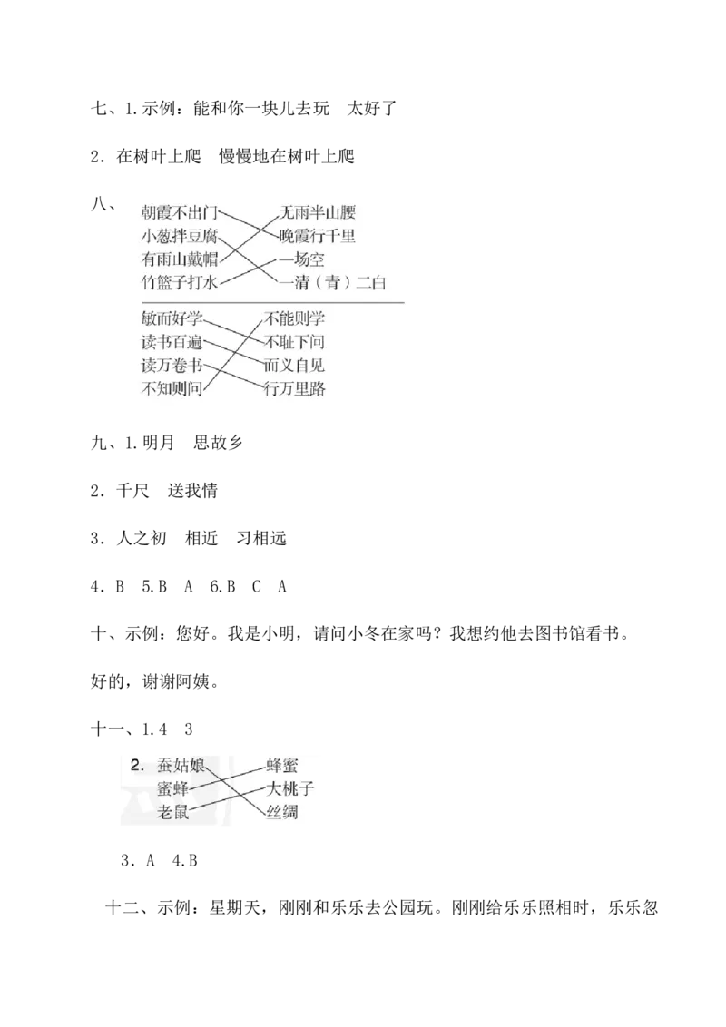 期末测试卷1_一年级语文下册（统编版）_老课标资料_期末试卷