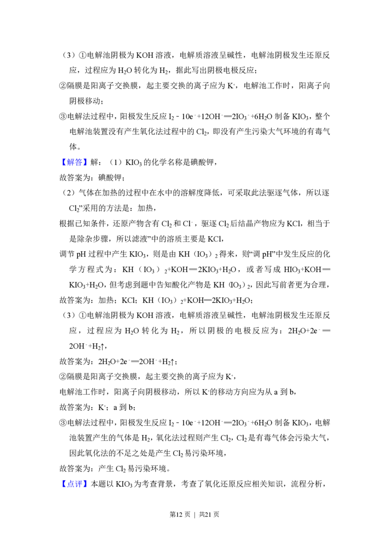 2018年高考化学试卷（新课标Ⅲ）（解析卷）_历年高考真题合集_化学历年高考真题_新&middot;PDF版2008-2025&middot;高考化学真题_化学（按省份分类）2008-2025_2008-2024&middot;（贵州）化学高考真题