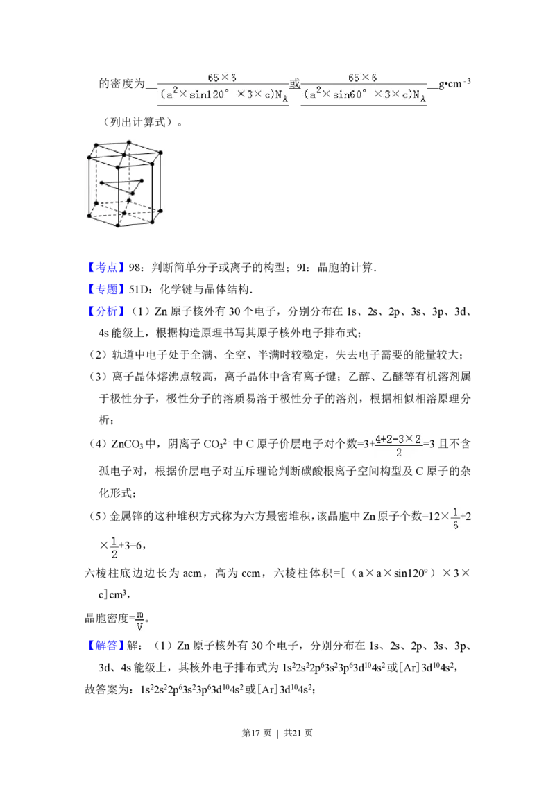 2018年高考化学试卷（新课标Ⅲ）（解析卷）_历年高考真题合集_化学历年高考真题_新&middot;PDF版2008-2025&middot;高考化学真题_化学（按省份分类）2008-2025_2008-2024&middot;（贵州）化学高考真题