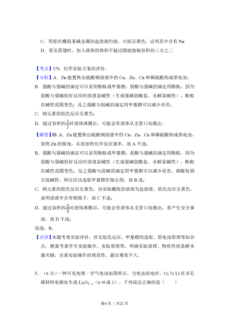 2018年高考化学试卷（新课标Ⅲ）（解析卷）_历年高考真题合集_化学历年高考真题_新&middot;PDF版2008-2025&middot;高考化学真题_化学（按省份分类）2008-2025_2008-2024&middot;（贵州）化学高考真题