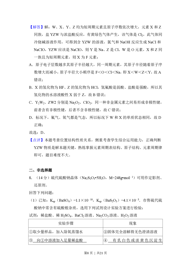 2018年高考化学试卷（新课标Ⅲ）（解析卷）_历年高考真题合集_化学历年高考真题_新&middot;PDF版2008-2025&middot;高考化学真题_化学（按省份分类）2008-2025_2008-2024&middot;（贵州）化学高考真题