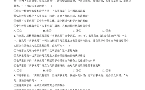 2024年高考政治试卷（重庆）（解析卷）_政治历年高考真题_新&middot;PDF版2008-2025&middot;高考政治真题_政治（按年份分类）2008-2025_2024&middot;政治高考真题
