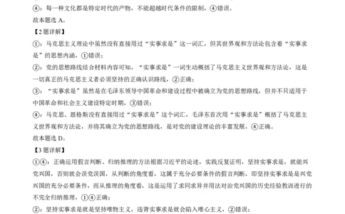 2024年高考政治试卷（重庆）（解析卷）_政治历年高考真题_新&middot;PDF版2008-2025&middot;高考政治真题_政治（按年份分类）2008-2025_2024&middot;政治高考真题