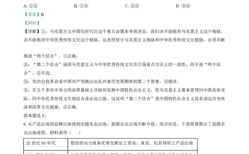 2024年高考政治试卷（重庆）（解析卷）_政治历年高考真题_新&middot;PDF版2008-2025&middot;高考政治真题_政治（按年份分类）2008-2025_2024&middot;政治高考真题