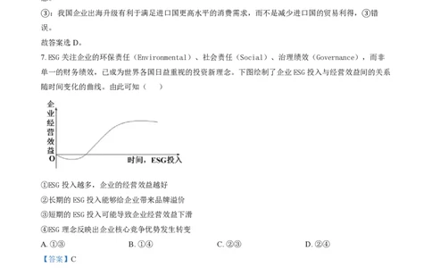 2024年高考政治试卷（重庆）（解析卷）_政治历年高考真题_新&middot;PDF版2008-2025&middot;高考政治真题_政治（按年份分类）2008-2025_2024&middot;政治高考真题