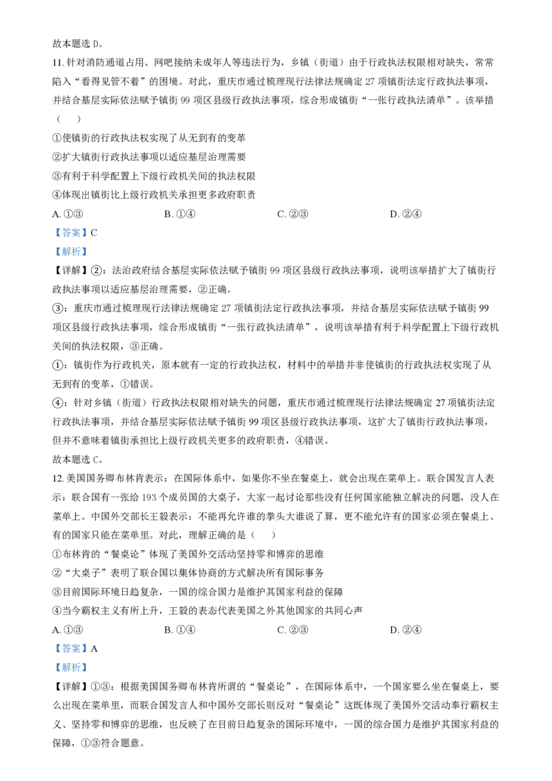 2024年高考政治试卷（重庆）（解析卷）_政治历年高考真题_新&middot;PDF版2008-2025&middot;高考政治真题_政治（按年份分类）2008-2025_2024&middot;政治高考真题