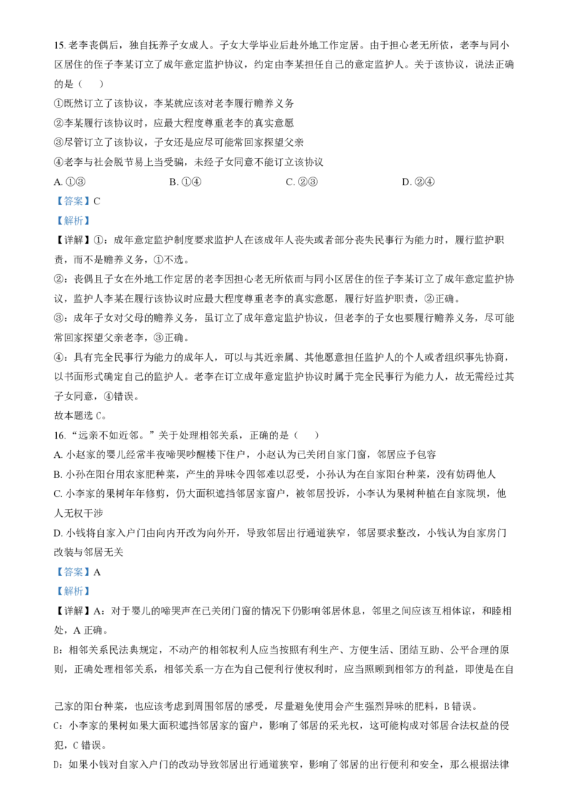 2024年高考政治试卷（重庆）（解析卷）_政治历年高考真题_新&middot;PDF版2008-2025&middot;高考政治真题_政治（按年份分类）2008-2025_2024&middot;政治高考真题