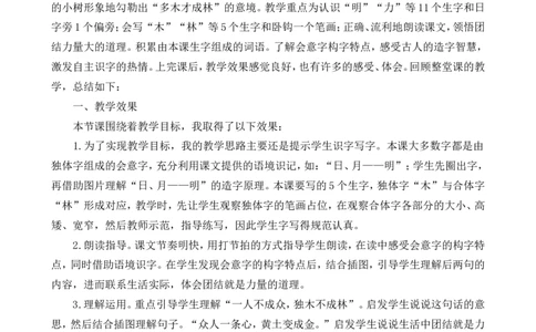 识字9日月明教学反思1_一年级语文上册（统编版）_老课标资料_教学反思