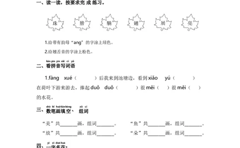 12.荷叶圆圆-语文一年级下册（统编版）_一年级语文下册（统编版）_同步分层作业_2024版