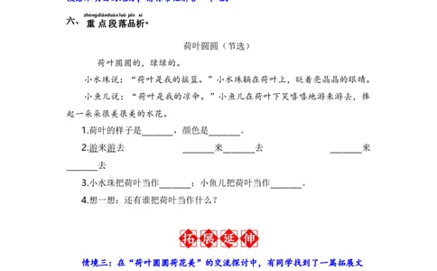 12.荷叶圆圆-语文一年级下册（统编版）_一年级语文下册（统编版）_同步分层作业_2024版