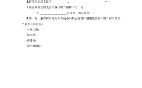 12.荷叶圆圆-语文一年级下册（统编版）_一年级语文下册（统编版）_同步分层作业_2024版