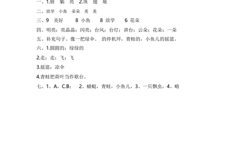 12.荷叶圆圆-语文一年级下册（统编版）_一年级语文下册（统编版）_同步分层作业_2024版