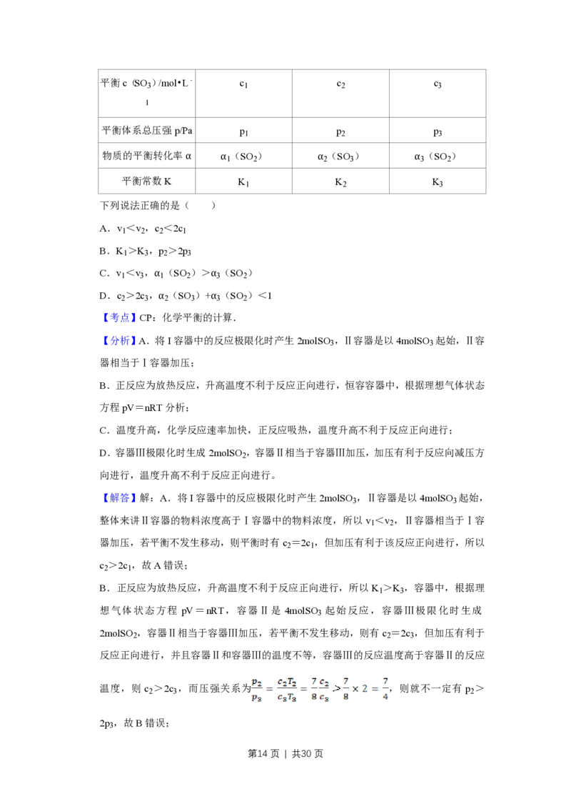 2018年高考化学试卷（江苏）（解析卷）_历年高考真题合集_化学历年高考真题_新&middot;PDF版2008-2025&middot;高考化学真题_化学（按年份分类）2008-2025_2018&middot;高考化学真题