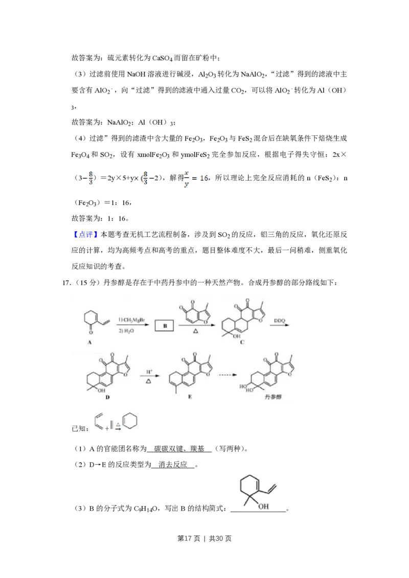 2018年高考化学试卷（江苏）（解析卷）_历年高考真题合集_化学历年高考真题_新&middot;PDF版2008-2025&middot;高考化学真题_化学（按年份分类）2008-2025_2018&middot;高考化学真题