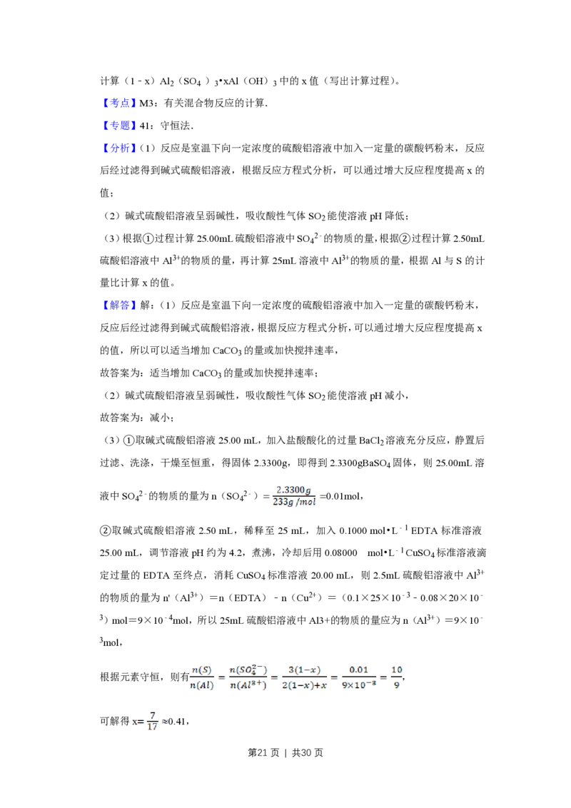 2018年高考化学试卷（江苏）（解析卷）_历年高考真题合集_化学历年高考真题_新&middot;PDF版2008-2025&middot;高考化学真题_化学（按年份分类）2008-2025_2018&middot;高考化学真题