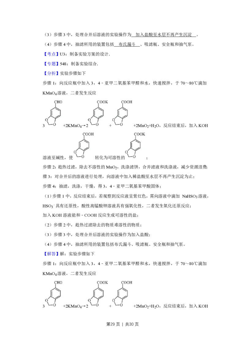 2018年高考化学试卷（江苏）（解析卷）_历年高考真题合集_化学历年高考真题_新&middot;PDF版2008-2025&middot;高考化学真题_化学（按年份分类）2008-2025_2018&middot;高考化学真题