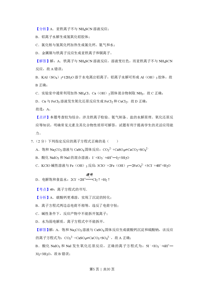 2018年高考化学试卷（江苏）（解析卷）_历年高考真题合集_化学历年高考真题_新&middot;PDF版2008-2025&middot;高考化学真题_化学（按年份分类）2008-2025_2018&middot;高考化学真题