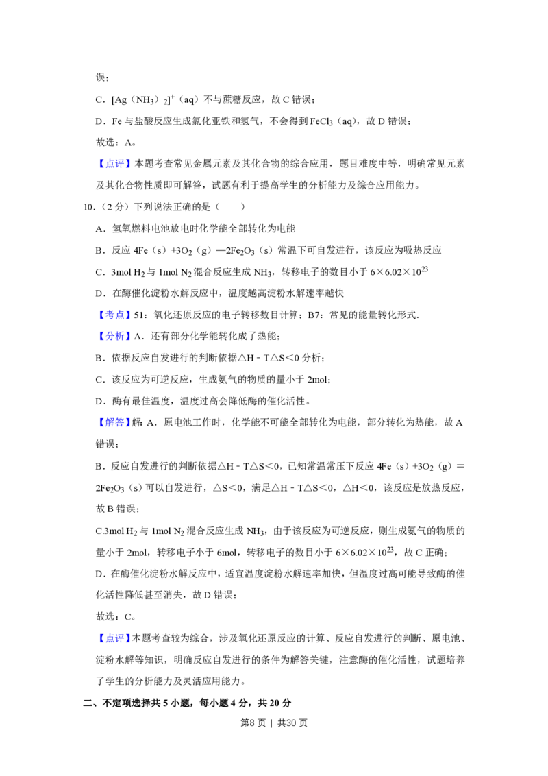 2018年高考化学试卷（江苏）（解析卷）_历年高考真题合集_化学历年高考真题_新&middot;PDF版2008-2025&middot;高考化学真题_化学（按年份分类）2008-2025_2018&middot;高考化学真题