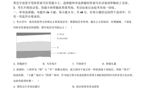 2025年高考历史试卷（四川卷）（空白卷）_历史历年高考真题_新&middot;PDF版2008-2025&middot;高考历史真题_历史（按年份分类）2008-2025_2025&middot;历史高考真题