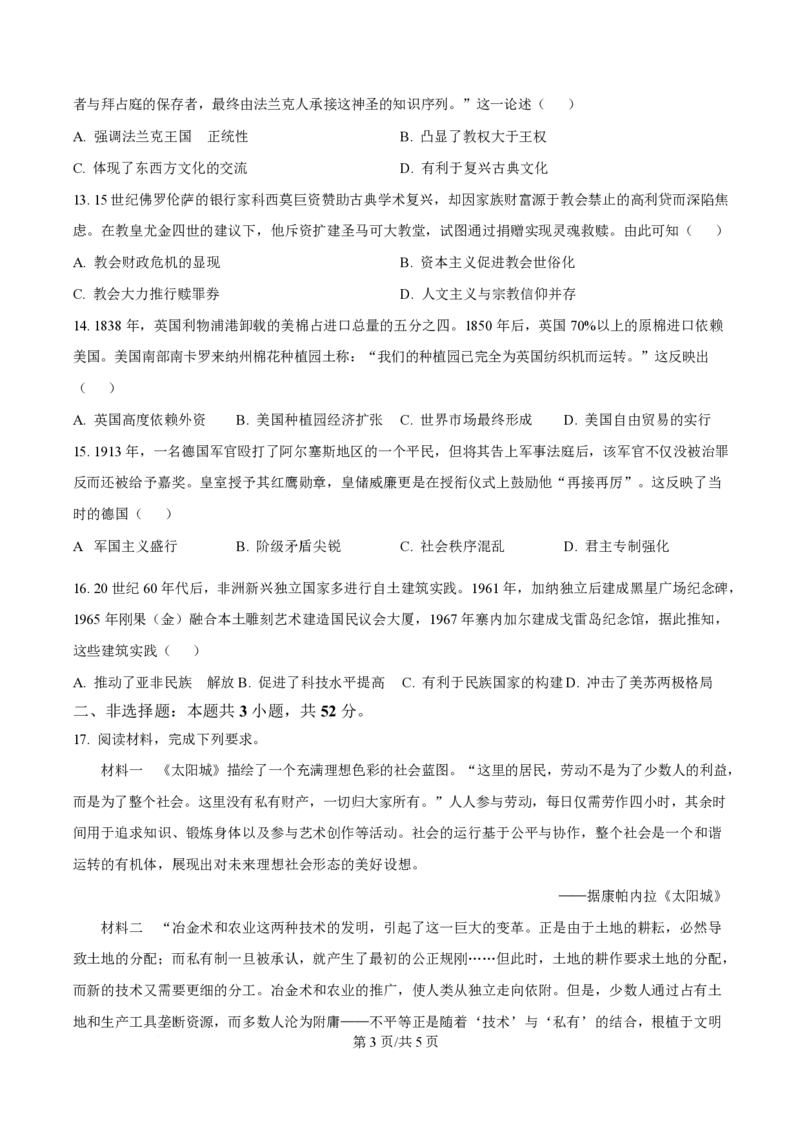 2025年高考历史试卷（四川卷）（空白卷）_历史历年高考真题_新&middot;PDF版2008-2025&middot;高考历史真题_历史（按年份分类）2008-2025_2025&middot;历史高考真题