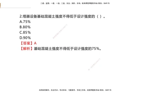 04.2025石莉-选择速成-机电实务4（带练）_2026年一级建造师_2026年一建机电_2025年一建机电SVIP_03-习题精析✿实战特训✿模考通关_07-机电《选择速成带练》石莉HX_讲义