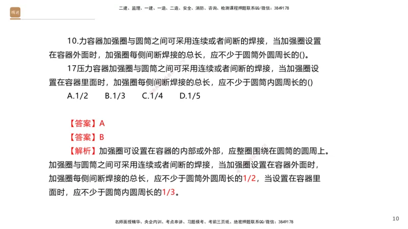 04.2025石莉-选择速成-机电实务4（带练）_2026年一级建造师_2026年一建机电_2025年一建机电SVIP_03-习题精析✿实战特训✿模考通关_07-机电《选择速成带练》石莉HX_讲义