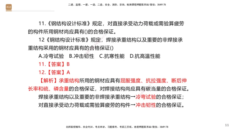 04.2025石莉-选择速成-机电实务4（带练）_2026年一级建造师_2026年一建机电_2025年一建机电SVIP_03-习题精析✿实战特训✿模考通关_07-机电《选择速成带练》石莉HX_讲义