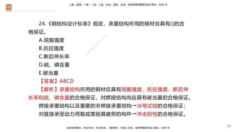 04.2025石莉-选择速成-机电实务4（带练）_2026年一级建造师_2026年一建机电_2025年一建机电SVIP_03-习题精析✿实战特训✿模考通关_07-机电《选择速成带练》石莉HX_讲义