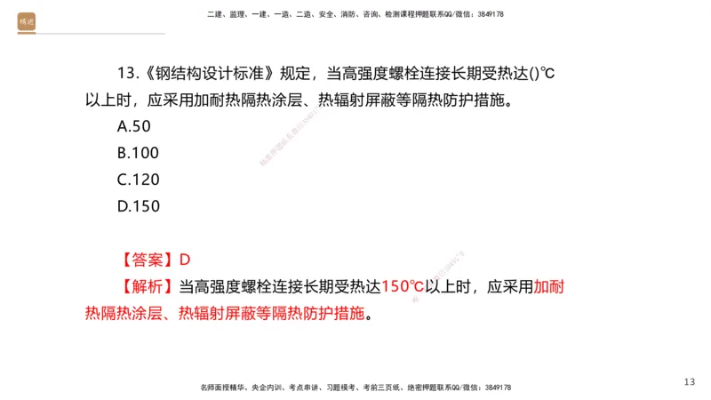 04.2025石莉-选择速成-机电实务4（带练）_2026年一级建造师_2026年一建机电_2025年一建机电SVIP_03-习题精析✿实战特训✿模考通关_07-机电《选择速成带练》石莉HX_讲义