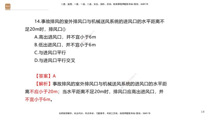 04.2025石莉-选择速成-机电实务4（带练）_2026年一级建造师_2026年一建机电_2025年一建机电SVIP_03-习题精析✿实战特训✿模考通关_07-机电《选择速成带练》石莉HX_讲义